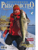 Спортивное рыболовство №4 апрель 2009