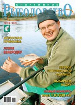 Спортивное рыболовство №4 апрель 2010