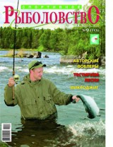 Спортивное рыболовство №9 сентябрь 2010