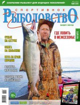 Спортивное рыболовство №5 май 2016