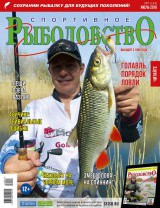 Спортивное рыболовство №7 июль 2016