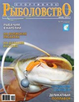 Спортивное рыболовство №7 июль 2011
