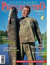 Спортивное рыболовство №10 октябрь 2011