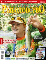 Спортивное рыболовство №4 апрель 2017