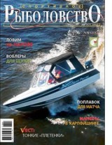 Спортивное рыболовство №8 август 2012