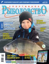 Спортивное рыболовство №7 июль 2018