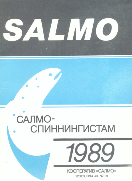 Первый в СССР каталог продукции кооператива Salmo