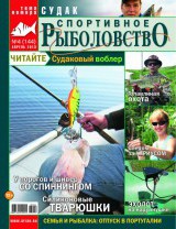 Спортивное рыболовство №4 апрель 2013