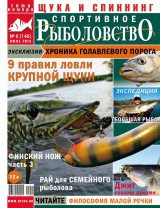 Спортивное рыболовство №6 июнь 2013