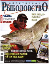 Спортивное рыболовство №2 февраль 2015