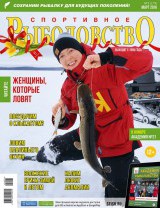 Спортивное рыболовство №3 март 2016