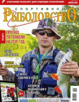 Спортивное рыболовство №4 апрель 2016