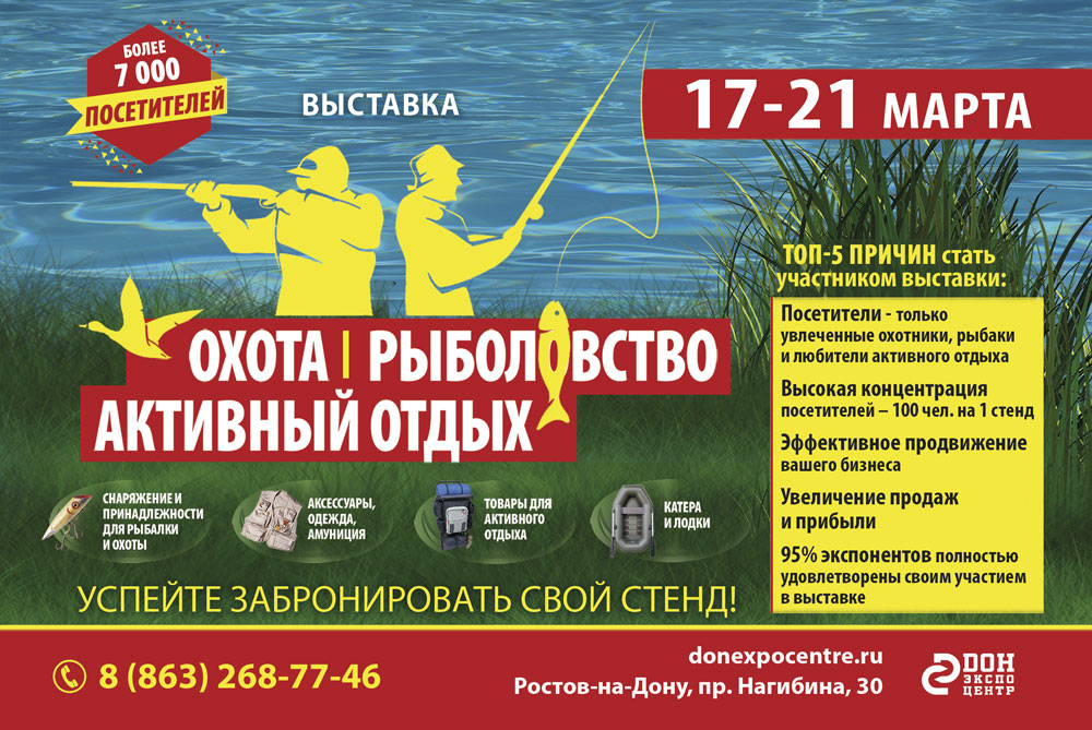 Специализированная выставка «Охота. Рыболовство. Активный отдых»