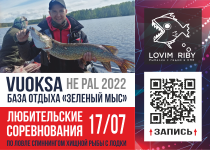 Соревнования по ловле спиннингом ﻿хищной рыбы с лодки: VUOKSA не PAL 2022 17 июля 2022, 