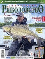 Спортивное рыболовство №3 май/июнь 2023