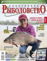 Спортивное рыболовство №4 июль/август 2023