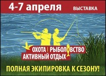 С 4 по 7 апреля 2024 г. Выставка «Охота. Рыболовство. Активный отдых» в Ростове-на-Дону