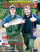 Спортивное рыболовство №7 октябрь 2003