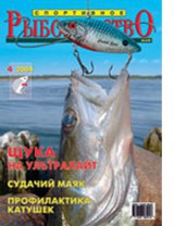 Спортивное рыболовство №4 апрель 2004