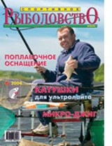 Спортивное рыболовство №6 июнь 2004