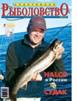 Спортивное рыболовство №7 июль 2004