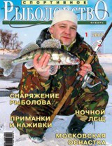 Спортивное рыболовство №1 январь 2007