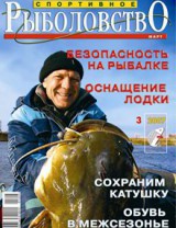 Спортивное рыболовство №3 март 2007